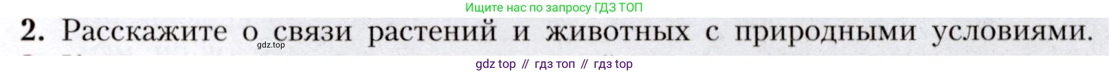 География, 7 класс Учебник, авторы: Алексеев Александр Иванович, Николина Вера Викторовна, Липкина Елена Карловна, Болысов Сергей Иванович, Ачкасова Татьяна Анатольевна, Кузнецова Галина Юрьевна, издательство Просвещение, Москва, 2023, жёлтого цвета, страница 73, номер 2, Условие 2019-2022