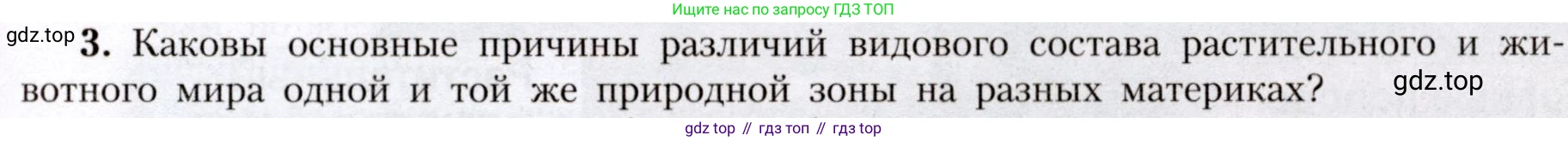 География, 7 класс Учебник, авторы: Алексеев Александр Иванович, Николина Вера Викторовна, Липкина Елена Карловна, Болысов Сергей Иванович, Ачкасова Татьяна Анатольевна, Кузнецова Галина Юрьевна, издательство Просвещение, Москва, 2023, жёлтого цвета, страница 73, номер 3, Условие 2019-2022
