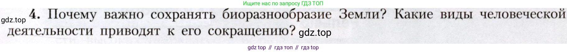 География, 7 класс Учебник, авторы: Алексеев Александр Иванович, Николина Вера Викторовна, Липкина Елена Карловна, Болысов Сергей Иванович, Ачкасова Татьяна Анатольевна, Кузнецова Галина Юрьевна, издательство Просвещение, Москва, 2023, жёлтого цвета, страница 73, номер 4, Условие 2019-2022