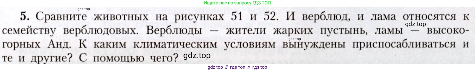 География, 7 класс Учебник, авторы: Алексеев Александр Иванович, Николина Вера Викторовна, Липкина Елена Карловна, Болысов Сергей Иванович, Ачкасова Татьяна Анатольевна, Кузнецова Галина Юрьевна, издательство Просвещение, Москва, 2023, жёлтого цвета, страница 73, номер 5, Условие 2019-2022