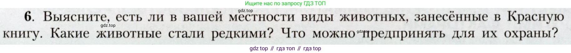География, 7 класс Учебник, авторы: Алексеев Александр Иванович, Николина Вера Викторовна, Липкина Елена Карловна, Болысов Сергей Иванович, Ачкасова Татьяна Анатольевна, Кузнецова Галина Юрьевна, издательство Просвещение, Москва, 2023, жёлтого цвета, страница 73, номер 6, Условие 2019-2022
