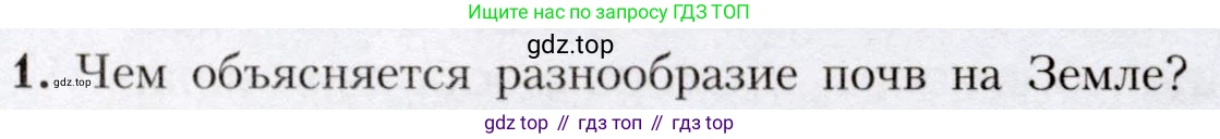 География, 7 класс Учебник, авторы: Алексеев Александр Иванович, Николина Вера Викторовна, Липкина Елена Карловна, Болысов Сергей Иванович, Ачкасова Татьяна Анатольевна, Кузнецова Галина Юрьевна, издательство Просвещение, Москва, 2023, жёлтого цвета, страница 77, номер 1, Условие 2019-2022