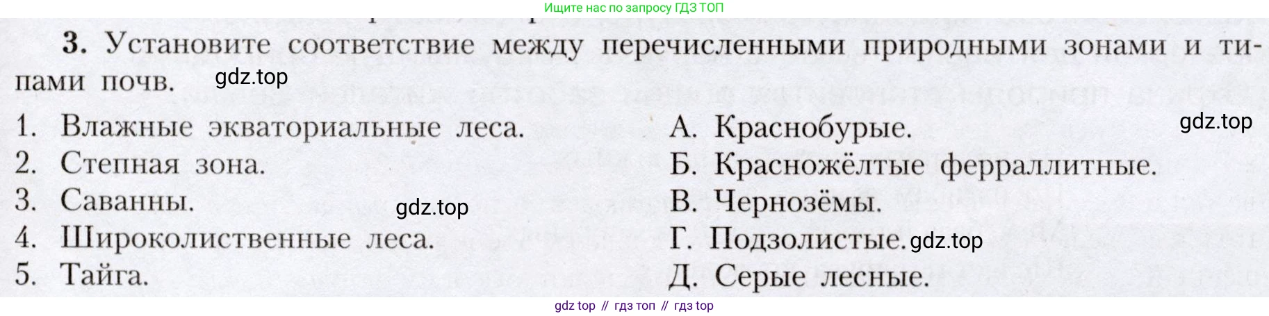 География, 7 класс Учебник, авторы: Алексеев Александр Иванович, Николина Вера Викторовна, Липкина Елена Карловна, Болысов Сергей Иванович, Ачкасова Татьяна Анатольевна, Кузнецова Галина Юрьевна, издательство Просвещение, Москва, 2023, жёлтого цвета, страница 77, номер 3, Условие 2019-2022