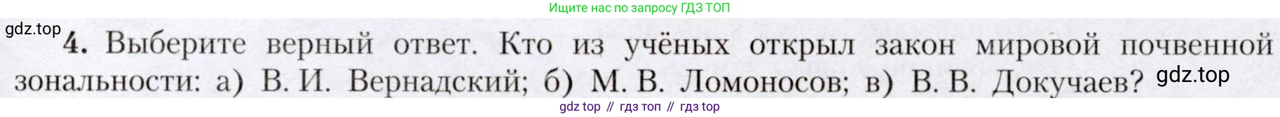 География, 7 класс Учебник, авторы: Алексеев Александр Иванович, Николина Вера Викторовна, Липкина Елена Карловна, Болысов Сергей Иванович, Ачкасова Татьяна Анатольевна, Кузнецова Галина Юрьевна, издательство Просвещение, Москва, 2023, жёлтого цвета, страница 77, номер 4, Условие 2019-2022