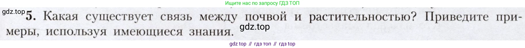 География, 7 класс Учебник, авторы: Алексеев Александр Иванович, Николина Вера Викторовна, Липкина Елена Карловна, Болысов Сергей Иванович, Ачкасова Татьяна Анатольевна, Кузнецова Галина Юрьевна, издательство Просвещение, Москва, 2023, жёлтого цвета, страница 77, номер 5, Условие 2019-2022