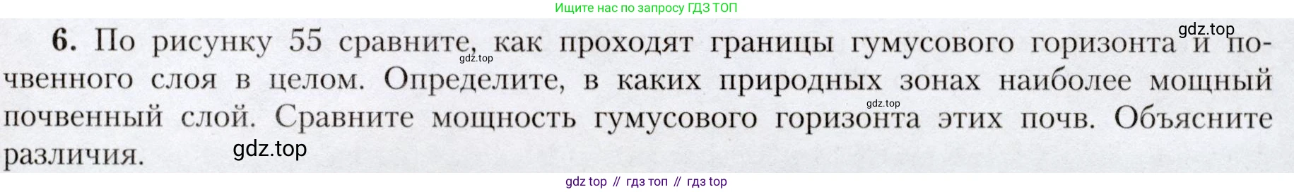 География, 7 класс Учебник, авторы: Алексеев Александр Иванович, Николина Вера Викторовна, Липкина Елена Карловна, Болысов Сергей Иванович, Ачкасова Татьяна Анатольевна, Кузнецова Галина Юрьевна, издательство Просвещение, Москва, 2023, жёлтого цвета, страница 77, номер 6, Условие 2019-2022