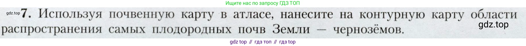 География, 7 класс Учебник, авторы: Алексеев Александр Иванович, Николина Вера Викторовна, Липкина Елена Карловна, Болысов Сергей Иванович, Ачкасова Татьяна Анатольевна, Кузнецова Галина Юрьевна, издательство Просвещение, Москва, 2023, жёлтого цвета, страница 77, номер 7, Условие 2019-2022