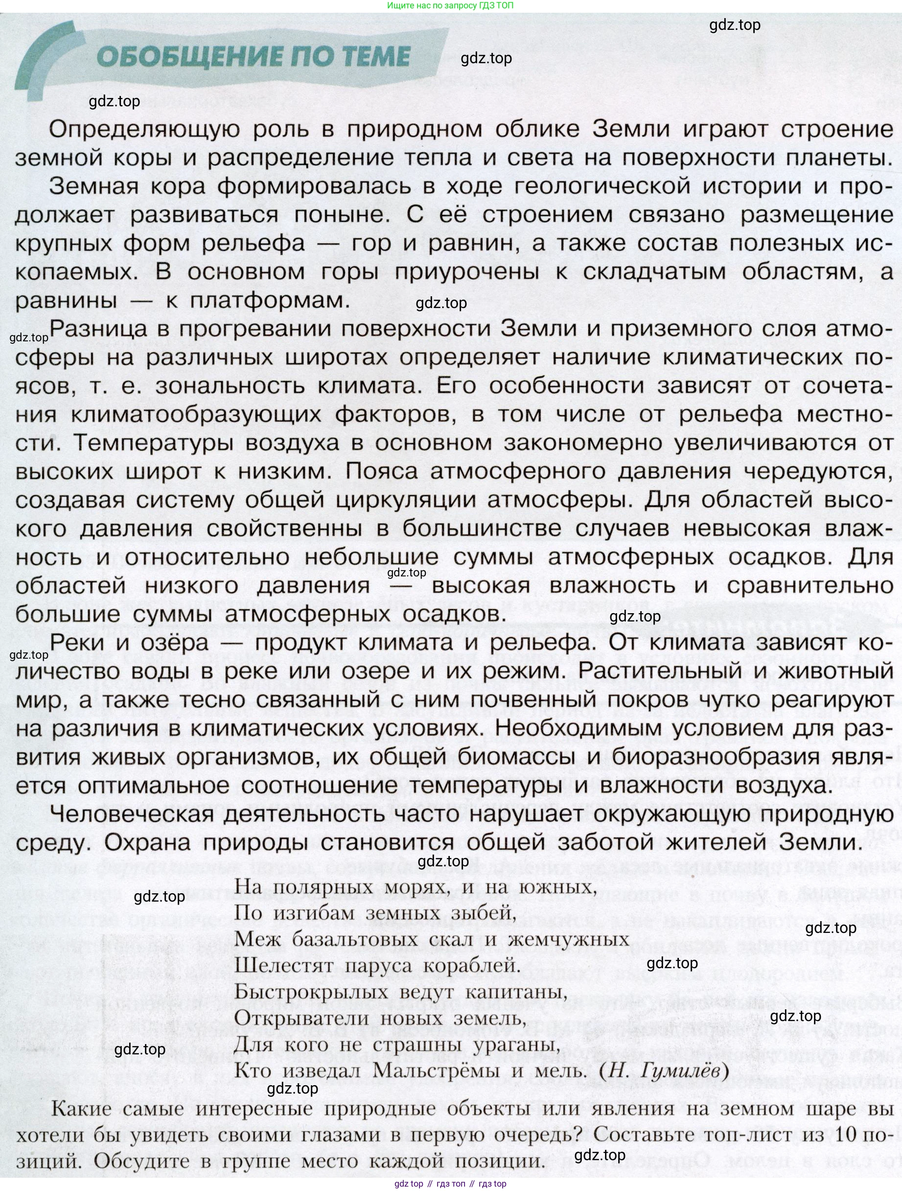 География, 7 класс Учебник, авторы: Алексеев Александр Иванович, Николина Вера Викторовна, Липкина Елена Карловна, Болысов Сергей Иванович, Ачкасова Татьяна Анатольевна, Кузнецова Галина Юрьевна, издательство Просвещение, Москва, 2023, жёлтого цвета, страница 78, Условие 2019-2022