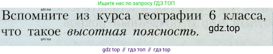 География, 7 класс Учебник, авторы: Алексеев Александр Иванович, Николина Вера Викторовна, Липкина Елена Карловна, Болысов Сергей Иванович, Ачкасова Татьяна Анатольевна, Кузнецова Галина Юрьевна, издательство Просвещение, Москва, 2023, жёлтого цвета, страница 82, Условие 2019-2022