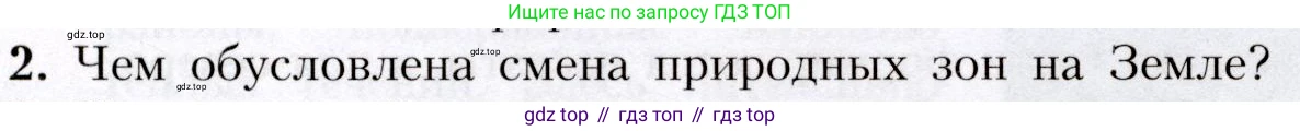 География, 7 класс Учебник, авторы: Алексеев Александр Иванович, Николина Вера Викторовна, Липкина Елена Карловна, Болысов Сергей Иванович, Ачкасова Татьяна Анатольевна, Кузнецова Галина Юрьевна, издательство Просвещение, Москва, 2023, жёлтого цвета, страница 83, номер 2, Условие 2019-2022