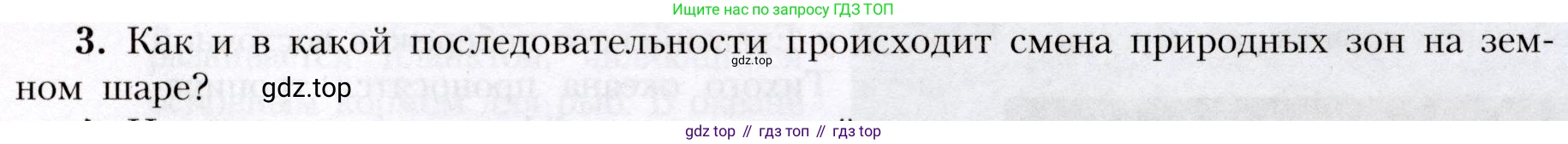 География, 7 класс Учебник, авторы: Алексеев Александр Иванович, Николина Вера Викторовна, Липкина Елена Карловна, Болысов Сергей Иванович, Ачкасова Татьяна Анатольевна, Кузнецова Галина Юрьевна, издательство Просвещение, Москва, 2023, жёлтого цвета, страница 83, номер 3, Условие 2019-2022