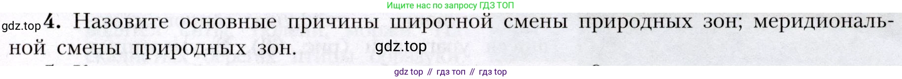 География, 7 класс Учебник, авторы: Алексеев Александр Иванович, Николина Вера Викторовна, Липкина Елена Карловна, Болысов Сергей Иванович, Ачкасова Татьяна Анатольевна, Кузнецова Галина Юрьевна, издательство Просвещение, Москва, 2023, жёлтого цвета, страница 83, номер 4, Условие 2019-2022
