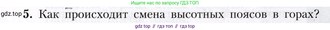 География, 7 класс Учебник, авторы: Алексеев Александр Иванович, Николина Вера Викторовна, Липкина Елена Карловна, Болысов Сергей Иванович, Ачкасова Татьяна Анатольевна, Кузнецова Галина Юрьевна, издательство Просвещение, Москва, 2023, жёлтого цвета, страница 83, номер 5, Условие 2019-2022