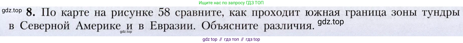 География, 7 класс Учебник, авторы: Алексеев Александр Иванович, Николина Вера Викторовна, Липкина Елена Карловна, Болысов Сергей Иванович, Ачкасова Татьяна Анатольевна, Кузнецова Галина Юрьевна, издательство Просвещение, Москва, 2023, жёлтого цвета, страница 83, номер 8, Условие 2019-2022