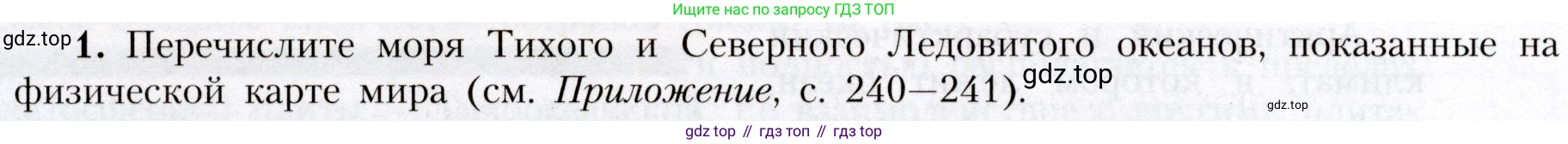 География, 7 класс Учебник, авторы: Алексеев Александр Иванович, Николина Вера Викторовна, Липкина Елена Карловна, Болысов Сергей Иванович, Ачкасова Татьяна Анатольевна, Кузнецова Галина Юрьевна, издательство Просвещение, Москва, 2023, жёлтого цвета, страница 86, номер 1, Условие 2019-2022