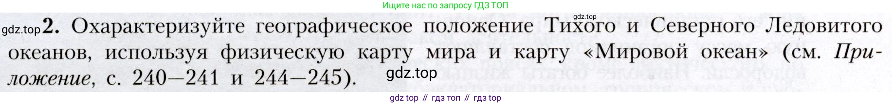 География, 7 класс Учебник, авторы: Алексеев Александр Иванович, Николина Вера Викторовна, Липкина Елена Карловна, Болысов Сергей Иванович, Ачкасова Татьяна Анатольевна, Кузнецова Галина Юрьевна, издательство Просвещение, Москва, 2023, жёлтого цвета, страница 86, номер 2, Условие 2019-2022