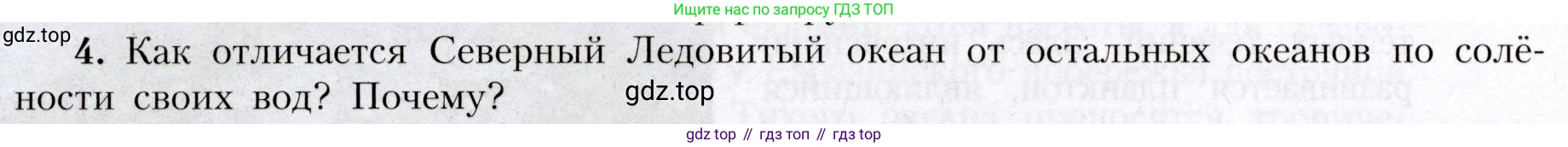 География, 7 класс Учебник, авторы: Алексеев Александр Иванович, Николина Вера Викторовна, Липкина Елена Карловна, Болысов Сергей Иванович, Ачкасова Татьяна Анатольевна, Кузнецова Галина Юрьевна, издательство Просвещение, Москва, 2023, жёлтого цвета, страница 86, номер 4, Условие 2019-2022