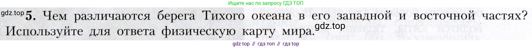 География, 7 класс Учебник, авторы: Алексеев Александр Иванович, Николина Вера Викторовна, Липкина Елена Карловна, Болысов Сергей Иванович, Ачкасова Татьяна Анатольевна, Кузнецова Галина Юрьевна, издательство Просвещение, Москва, 2023, жёлтого цвета, страница 86, номер 5, Условие 2019-2022