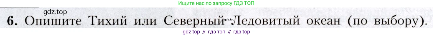 География, 7 класс Учебник, авторы: Алексеев Александр Иванович, Николина Вера Викторовна, Липкина Елена Карловна, Болысов Сергей Иванович, Ачкасова Татьяна Анатольевна, Кузнецова Галина Юрьевна, издательство Просвещение, Москва, 2023, жёлтого цвета, страница 86, номер 6, Условие 2019-2022
