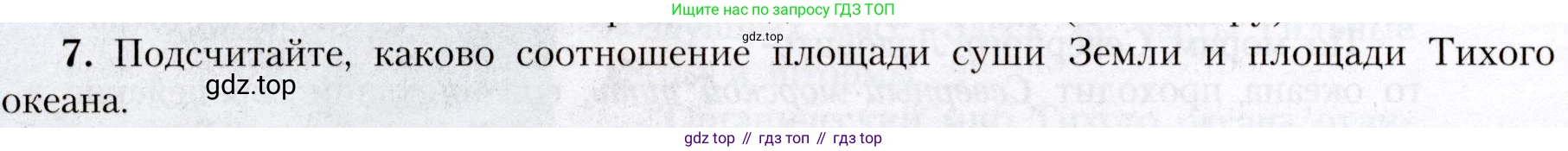 География, 7 класс Учебник, авторы: Алексеев Александр Иванович, Николина Вера Викторовна, Липкина Елена Карловна, Болысов Сергей Иванович, Ачкасова Татьяна Анатольевна, Кузнецова Галина Юрьевна, издательство Просвещение, Москва, 2023, жёлтого цвета, страница 86, номер 7, Условие 2019-2022