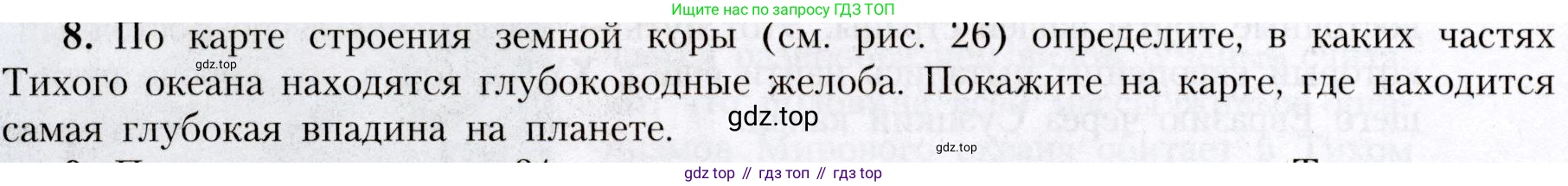 География, 7 класс Учебник, авторы: Алексеев Александр Иванович, Николина Вера Викторовна, Липкина Елена Карловна, Болысов Сергей Иванович, Ачкасова Татьяна Анатольевна, Кузнецова Галина Юрьевна, издательство Просвещение, Москва, 2023, жёлтого цвета, страница 86, номер 8, Условие 2019-2022