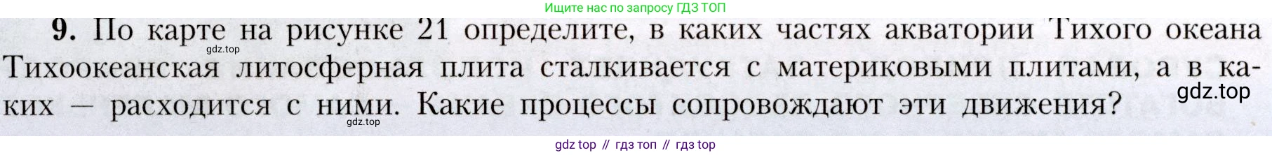 География, 7 класс Учебник, авторы: Алексеев Александр Иванович, Николина Вера Викторовна, Липкина Елена Карловна, Болысов Сергей Иванович, Ачкасова Татьяна Анатольевна, Кузнецова Галина Юрьевна, издательство Просвещение, Москва, 2023, жёлтого цвета, страница 86, номер 9, Условие 2019-2022