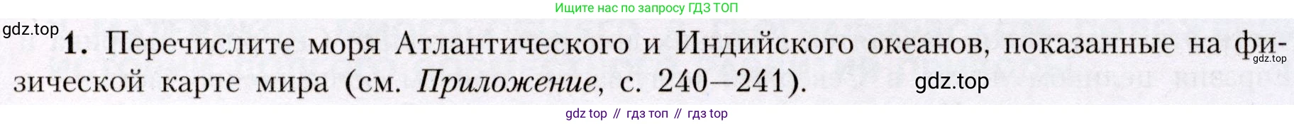 География, 7 класс Учебник, авторы: Алексеев Александр Иванович, Николина Вера Викторовна, Липкина Елена Карловна, Болысов Сергей Иванович, Ачкасова Татьяна Анатольевна, Кузнецова Галина Юрьевна, издательство Просвещение, Москва, 2023, жёлтого цвета, страница 89, номер 1, Условие 2019-2022