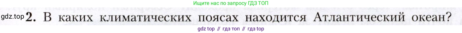 География, 7 класс Учебник, авторы: Алексеев Александр Иванович, Николина Вера Викторовна, Липкина Елена Карловна, Болысов Сергей Иванович, Ачкасова Татьяна Анатольевна, Кузнецова Галина Юрьевна, издательство Просвещение, Москва, 2023, жёлтого цвета, страница 89, номер 2, Условие 2019-2022