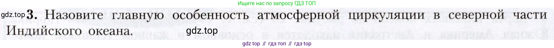 География, 7 класс Учебник, авторы: Алексеев Александр Иванович, Николина Вера Викторовна, Липкина Елена Карловна, Болысов Сергей Иванович, Ачкасова Татьяна Анатольевна, Кузнецова Галина Юрьевна, издательство Просвещение, Москва, 2023, жёлтого цвета, страница 89, номер 3, Условие 2019-2022