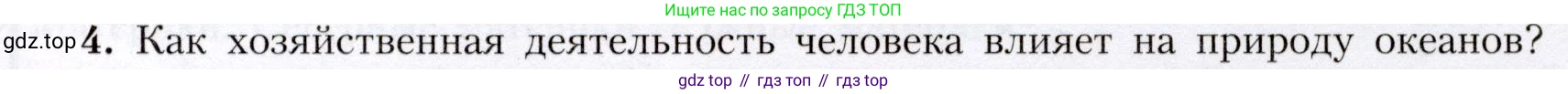 География, 7 класс Учебник, авторы: Алексеев Александр Иванович, Николина Вера Викторовна, Липкина Елена Карловна, Болысов Сергей Иванович, Ачкасова Татьяна Анатольевна, Кузнецова Галина Юрьевна, издательство Просвещение, Москва, 2023, жёлтого цвета, страница 89, номер 4, Условие 2019-2022