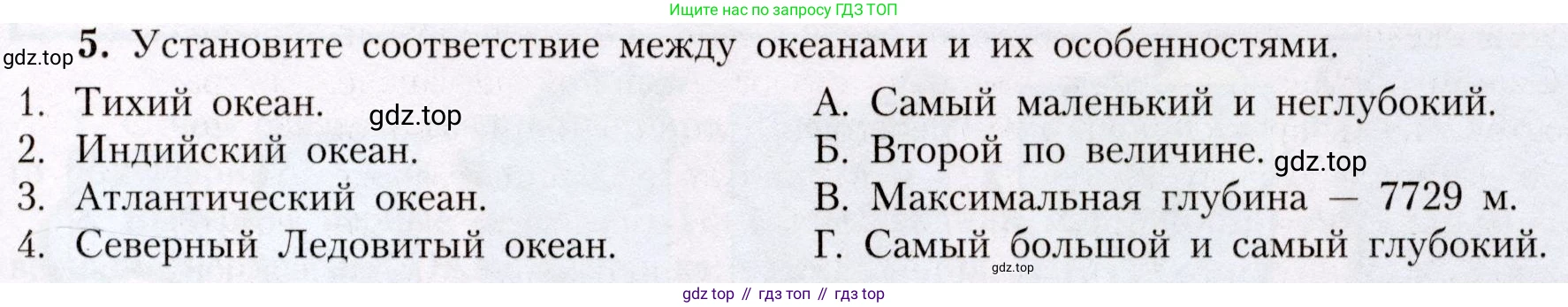 География, 7 класс Учебник, авторы: Алексеев Александр Иванович, Николина Вера Викторовна, Липкина Елена Карловна, Болысов Сергей Иванович, Ачкасова Татьяна Анатольевна, Кузнецова Галина Юрьевна, издательство Просвещение, Москва, 2023, жёлтого цвета, страница 89, номер 5, Условие 2019-2022