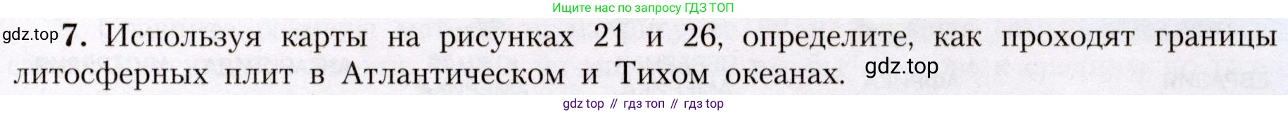 География, 7 класс Учебник, авторы: Алексеев Александр Иванович, Николина Вера Викторовна, Липкина Елена Карловна, Болысов Сергей Иванович, Ачкасова Татьяна Анатольевна, Кузнецова Галина Юрьевна, издательство Просвещение, Москва, 2023, жёлтого цвета, страница 89, номер 7, Условие 2019-2022