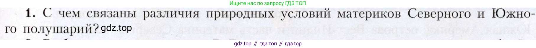 География, 7 класс Учебник, авторы: Алексеев Александр Иванович, Николина Вера Викторовна, Липкина Елена Карловна, Болысов Сергей Иванович, Ачкасова Татьяна Анатольевна, Кузнецова Галина Юрьевна, издательство Просвещение, Москва, 2023, жёлтого цвета, страница 91, номер 1, Условие 2019-2022