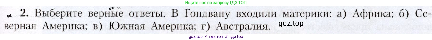 География, 7 класс Учебник, авторы: Алексеев Александр Иванович, Николина Вера Викторовна, Липкина Елена Карловна, Болысов Сергей Иванович, Ачкасова Татьяна Анатольевна, Кузнецова Галина Юрьевна, издательство Просвещение, Москва, 2023, жёлтого цвета, страница 91, номер 2, Условие 2019-2022