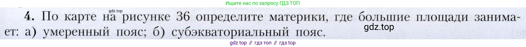 География, 7 класс Учебник, авторы: Алексеев Александр Иванович, Николина Вера Викторовна, Липкина Елена Карловна, Болысов Сергей Иванович, Ачкасова Татьяна Анатольевна, Кузнецова Галина Юрьевна, издательство Просвещение, Москва, 2023, жёлтого цвета, страница 91, номер 4, Условие 2019-2022