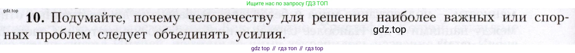 География, 7 класс Учебник, авторы: Алексеев Александр Иванович, Николина Вера Викторовна, Липкина Елена Карловна, Болысов Сергей Иванович, Ачкасова Татьяна Анатольевна, Кузнецова Галина Юрьевна, издательство Просвещение, Москва, 2023, жёлтого цвета, страница 96, номер 10, Условие 2019-2022