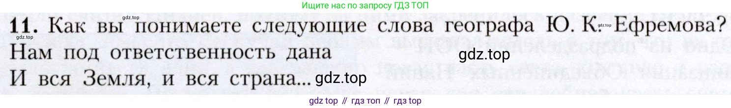 География, 7 класс Учебник, авторы: Алексеев Александр Иванович, Николина Вера Викторовна, Липкина Елена Карловна, Болысов Сергей Иванович, Ачкасова Татьяна Анатольевна, Кузнецова Галина Юрьевна, издательство Просвещение, Москва, 2023, жёлтого цвета, страница 96, номер 11, Условие 2019-2022