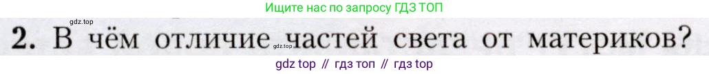 География, 7 класс Учебник, авторы: Алексеев Александр Иванович, Николина Вера Викторовна, Липкина Елена Карловна, Болысов Сергей Иванович, Ачкасова Татьяна Анатольевна, Кузнецова Галина Юрьевна, издательство Просвещение, Москва, 2023, жёлтого цвета, страница 96, номер 2, Условие 2019-2022