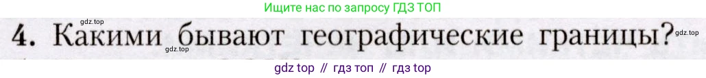 География, 7 класс Учебник, авторы: Алексеев Александр Иванович, Николина Вера Викторовна, Липкина Елена Карловна, Болысов Сергей Иванович, Ачкасова Татьяна Анатольевна, Кузнецова Галина Юрьевна, издательство Просвещение, Москва, 2023, жёлтого цвета, страница 96, номер 4, Условие 2019-2022