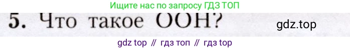 География, 7 класс Учебник, авторы: Алексеев Александр Иванович, Николина Вера Викторовна, Липкина Елена Карловна, Болысов Сергей Иванович, Ачкасова Татьяна Анатольевна, Кузнецова Галина Юрьевна, издательство Просвещение, Москва, 2023, жёлтого цвета, страница 96, номер 5, Условие 2019-2022