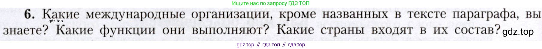 География, 7 класс Учебник, авторы: Алексеев Александр Иванович, Николина Вера Викторовна, Липкина Елена Карловна, Болысов Сергей Иванович, Ачкасова Татьяна Анатольевна, Кузнецова Галина Юрьевна, издательство Просвещение, Москва, 2023, жёлтого цвета, страница 96, номер 6, Условие 2019-2022