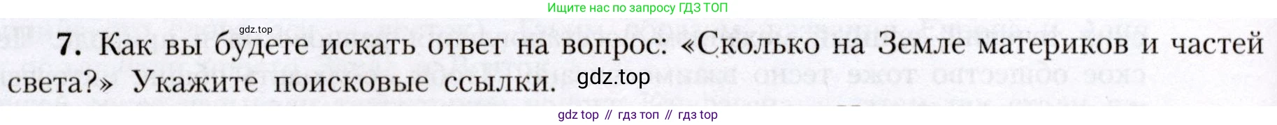 География, 7 класс Учебник, авторы: Алексеев Александр Иванович, Николина Вера Викторовна, Липкина Елена Карловна, Болысов Сергей Иванович, Ачкасова Татьяна Анатольевна, Кузнецова Галина Юрьевна, издательство Просвещение, Москва, 2023, жёлтого цвета, страница 96, номер 7, Условие 2019-2022