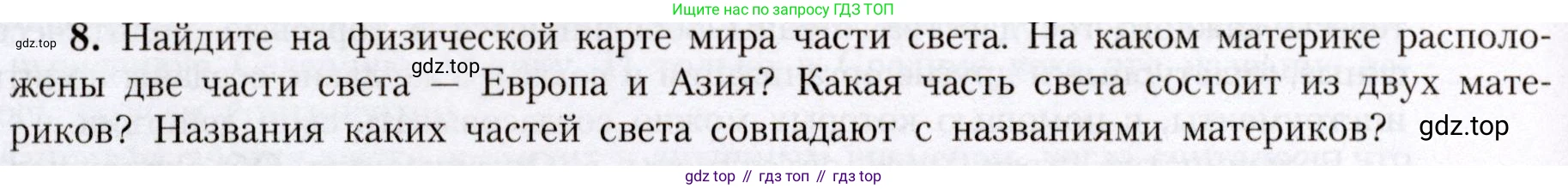География, 7 класс Учебник, авторы: Алексеев Александр Иванович, Николина Вера Викторовна, Липкина Елена Карловна, Болысов Сергей Иванович, Ачкасова Татьяна Анатольевна, Кузнецова Галина Юрьевна, издательство Просвещение, Москва, 2023, жёлтого цвета, страница 96, номер 8, Условие 2019-2022
