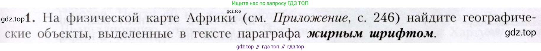 География, 7 класс Учебник, авторы: Алексеев Александр Иванович, Николина Вера Викторовна, Липкина Елена Карловна, Болысов Сергей Иванович, Ачкасова Татьяна Анатольевна, Кузнецова Галина Юрьевна, издательство Просвещение, Москва, 2023, жёлтого цвета, страница 103, номер 1, Условие 2019-2022