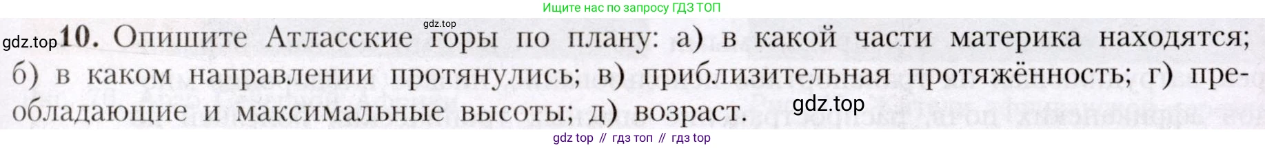 География, 7 класс Учебник, авторы: Алексеев Александр Иванович, Николина Вера Викторовна, Липкина Елена Карловна, Болысов Сергей Иванович, Ачкасова Татьяна Анатольевна, Кузнецова Галина Юрьевна, издательство Просвещение, Москва, 2023, жёлтого цвета, страница 103, номер 10, Условие 2019-2022