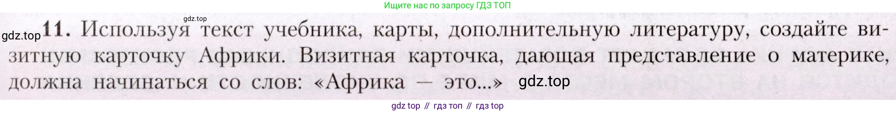 География, 7 класс Учебник, авторы: Алексеев Александр Иванович, Николина Вера Викторовна, Липкина Елена Карловна, Болысов Сергей Иванович, Ачкасова Татьяна Анатольевна, Кузнецова Галина Юрьевна, издательство Просвещение, Москва, 2023, жёлтого цвета, страница 103, номер 11, Условие 2019-2022