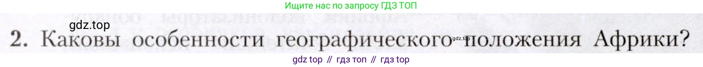 География, 7 класс Учебник, авторы: Алексеев Александр Иванович, Николина Вера Викторовна, Липкина Елена Карловна, Болысов Сергей Иванович, Ачкасова Татьяна Анатольевна, Кузнецова Галина Юрьевна, издательство Просвещение, Москва, 2023, жёлтого цвета, страница 103, номер 2, Условие 2019-2022