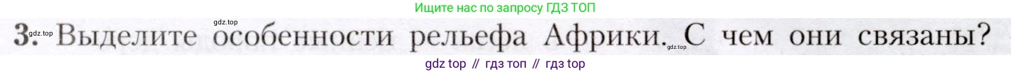 География, 7 класс Учебник, авторы: Алексеев Александр Иванович, Николина Вера Викторовна, Липкина Елена Карловна, Болысов Сергей Иванович, Ачкасова Татьяна Анатольевна, Кузнецова Галина Юрьевна, издательство Просвещение, Москва, 2023, жёлтого цвета, страница 103, номер 3, Условие 2019-2022