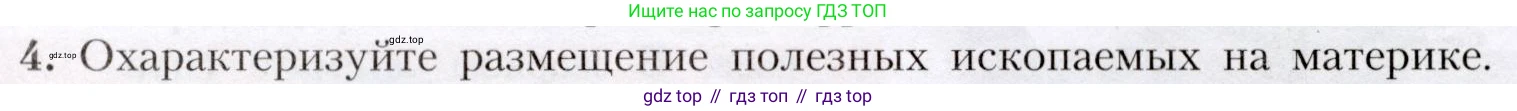 География, 7 класс Учебник, авторы: Алексеев Александр Иванович, Николина Вера Викторовна, Липкина Елена Карловна, Болысов Сергей Иванович, Ачкасова Татьяна Анатольевна, Кузнецова Галина Юрьевна, издательство Просвещение, Москва, 2023, жёлтого цвета, страница 103, номер 4, Условие 2019-2022