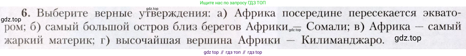 География, 7 класс Учебник, авторы: Алексеев Александр Иванович, Николина Вера Викторовна, Липкина Елена Карловна, Болысов Сергей Иванович, Ачкасова Татьяна Анатольевна, Кузнецова Галина Юрьевна, издательство Просвещение, Москва, 2023, жёлтого цвета, страница 103, номер 6, Условие 2019-2022